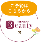 ご予約はこちらから